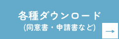 ダウンロード